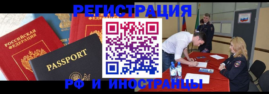 временная регистрация для всех в Хабаровске