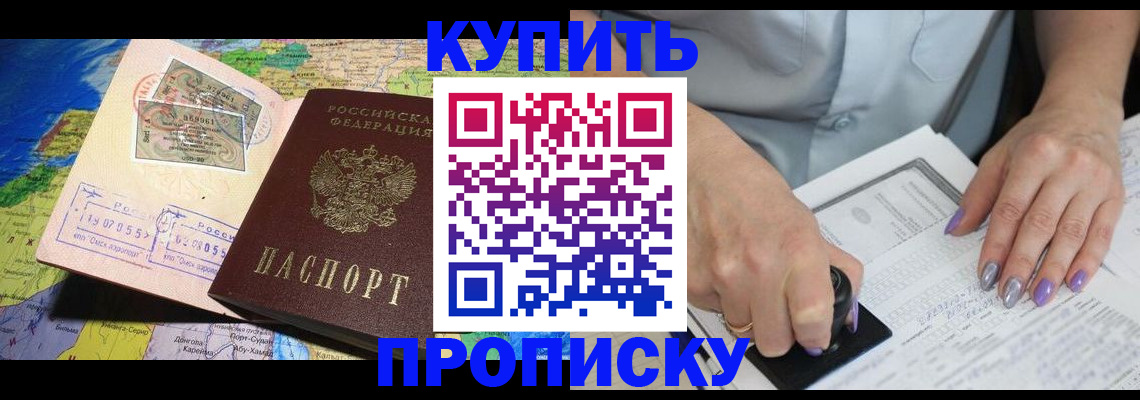 временная регистрация адрес в Хабаровске