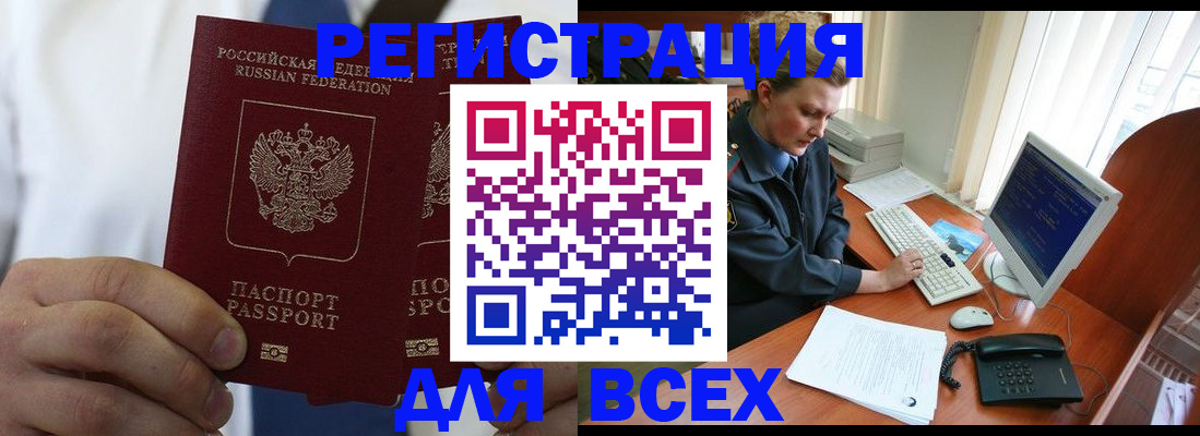 прописка иностранных граждан в Хабаровске