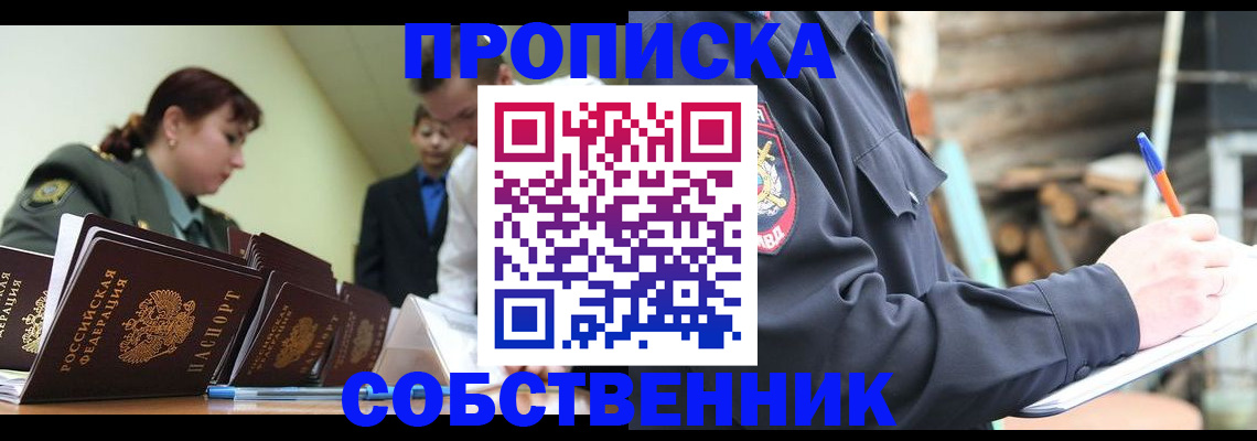 прописка иностранных граждан в Хабаровске