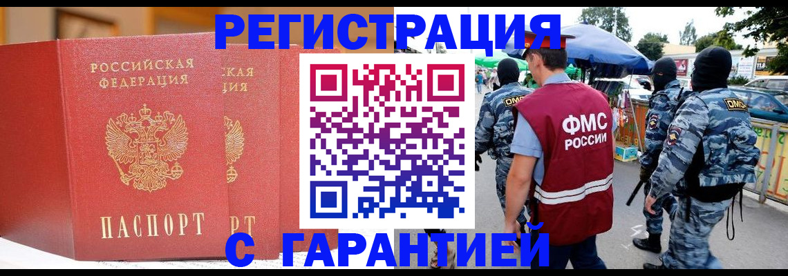 прописка для кредита в Хабаровске