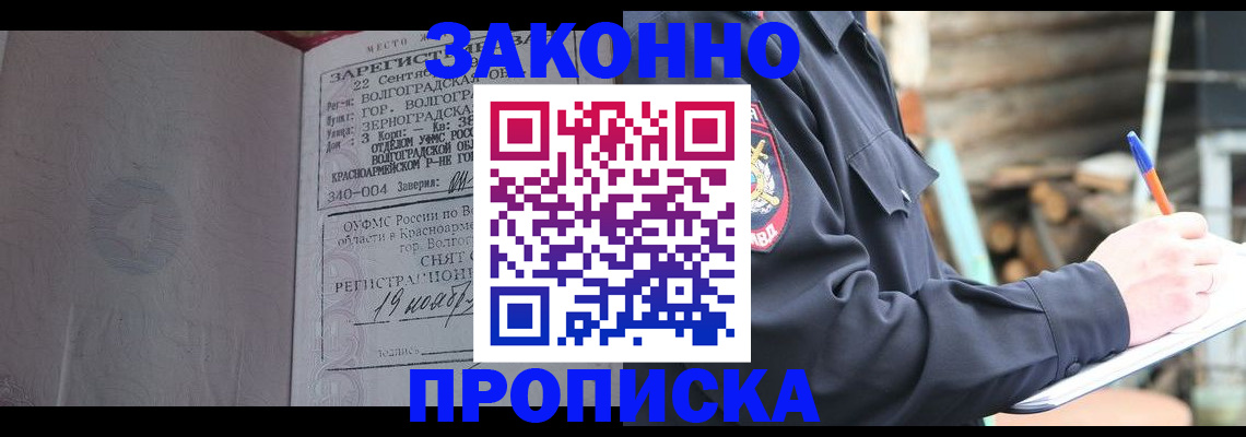 прописка ребенка в Хабаровске