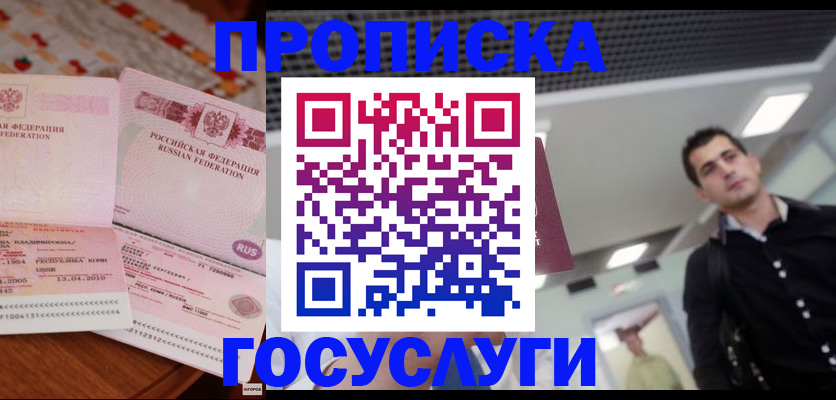 временная регистрация собственник в Хабаровске