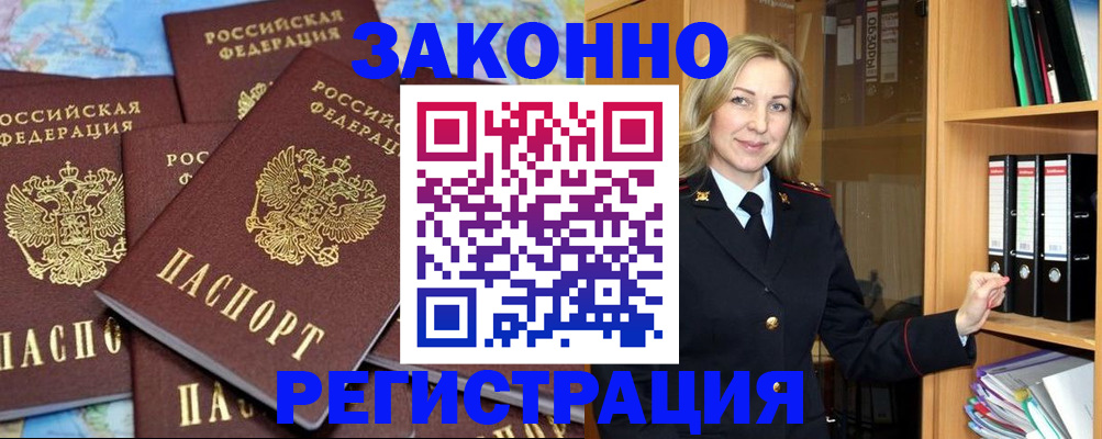 временная регистрация для всех в Хабаровске